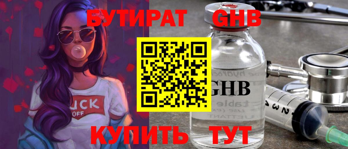 Бутират оксибутират Холмск