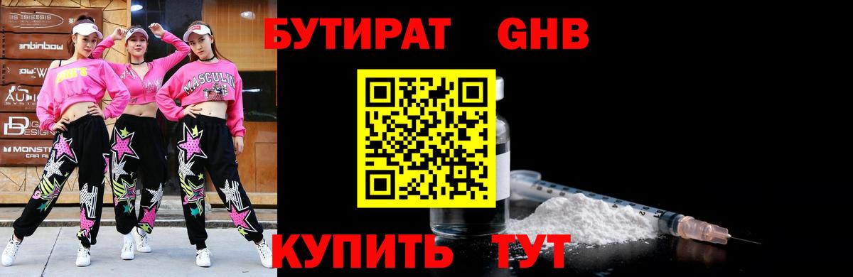 Бутират бутандиол  Вход с VPN  Бутират  Холмск 