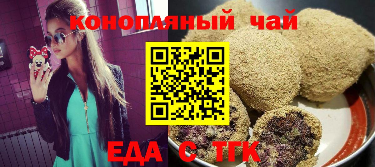 Холмск  Печенье с ТГК марихуана  Вход с VPN 