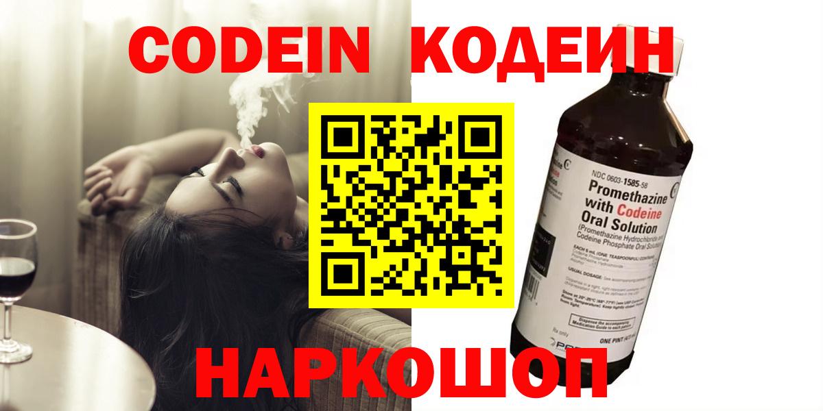 Кодеиновый сироп Lean Purple Drank  Codein Purple Drank  Вход с VPN  Холмск 