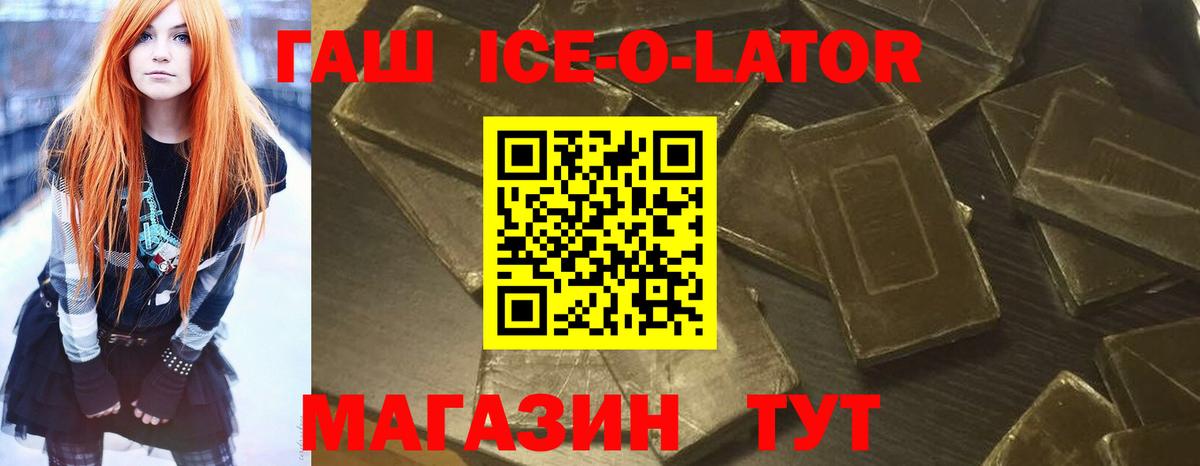 ГАШИШ ice o lator Холмск