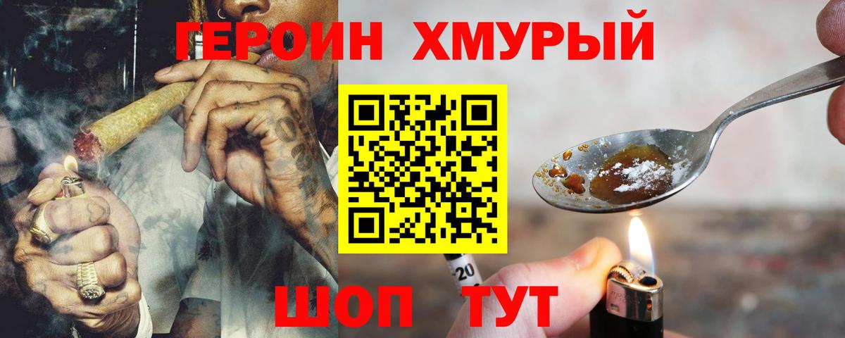 Холмск  ГЕРОИН Heroin  Героин  Вход с VPN 