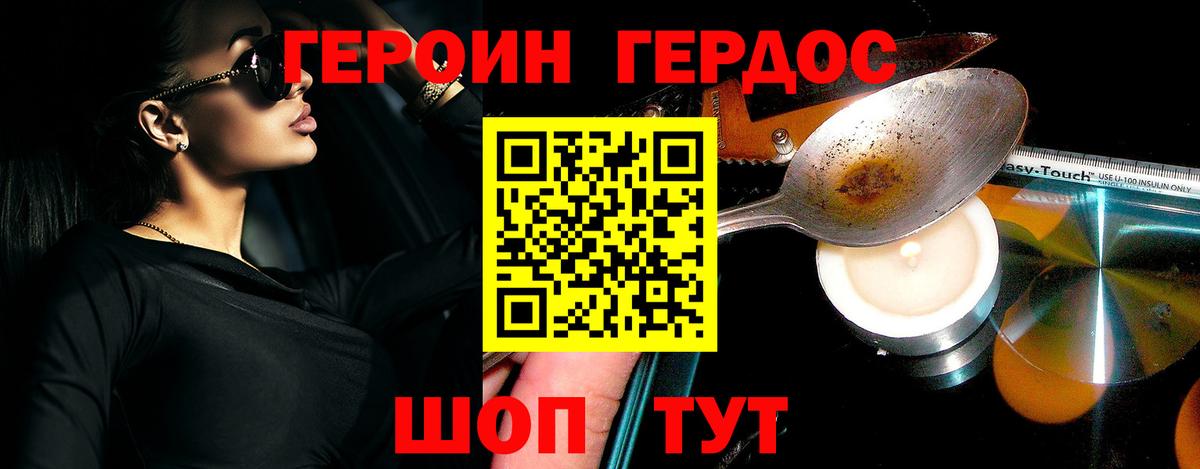 ГЕРОИН афганец Холмск